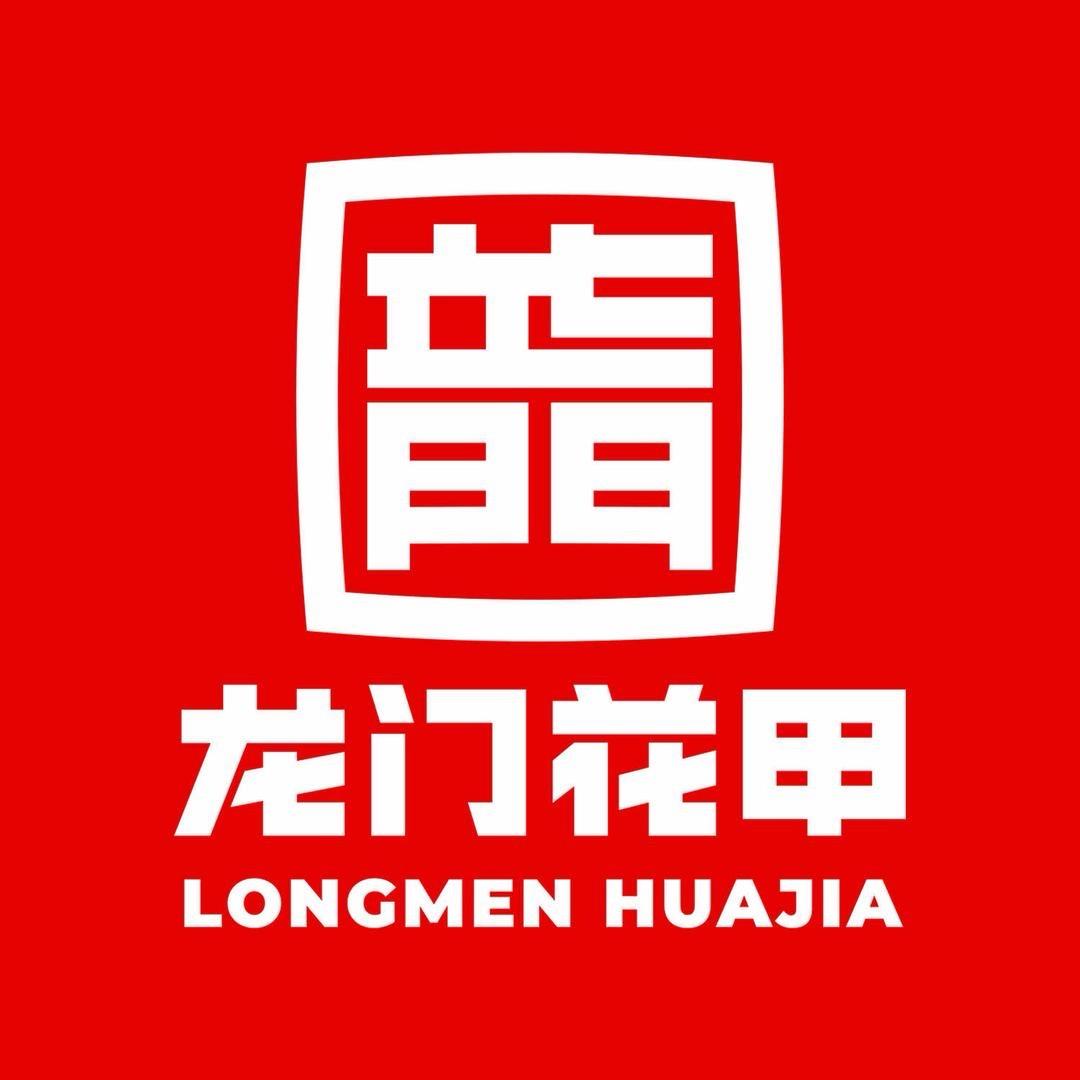 龙门花甲福利社