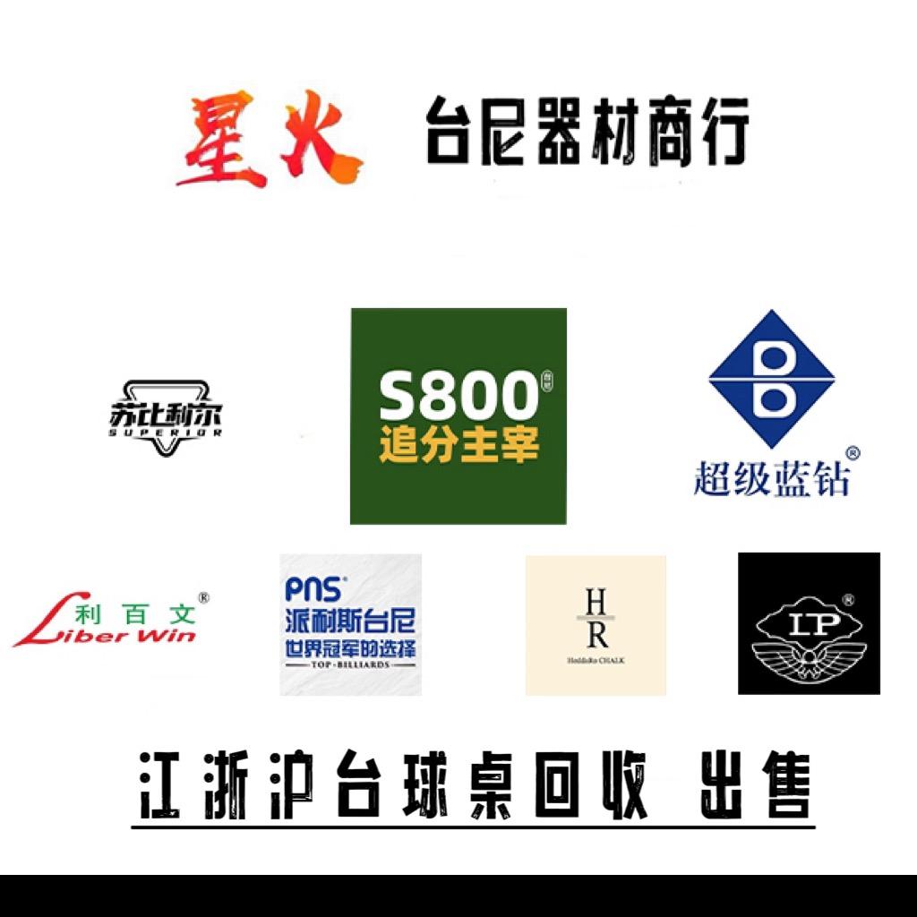 大金台球器材（批发）