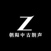 朝阳中古朗声
