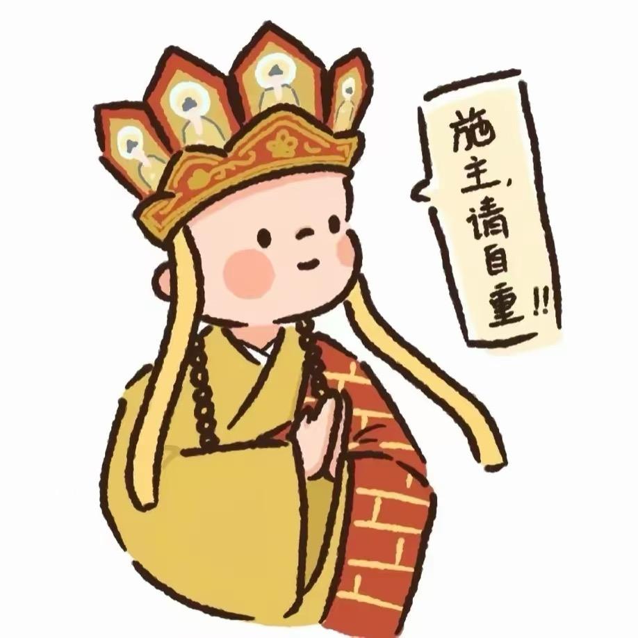 施主一路前行