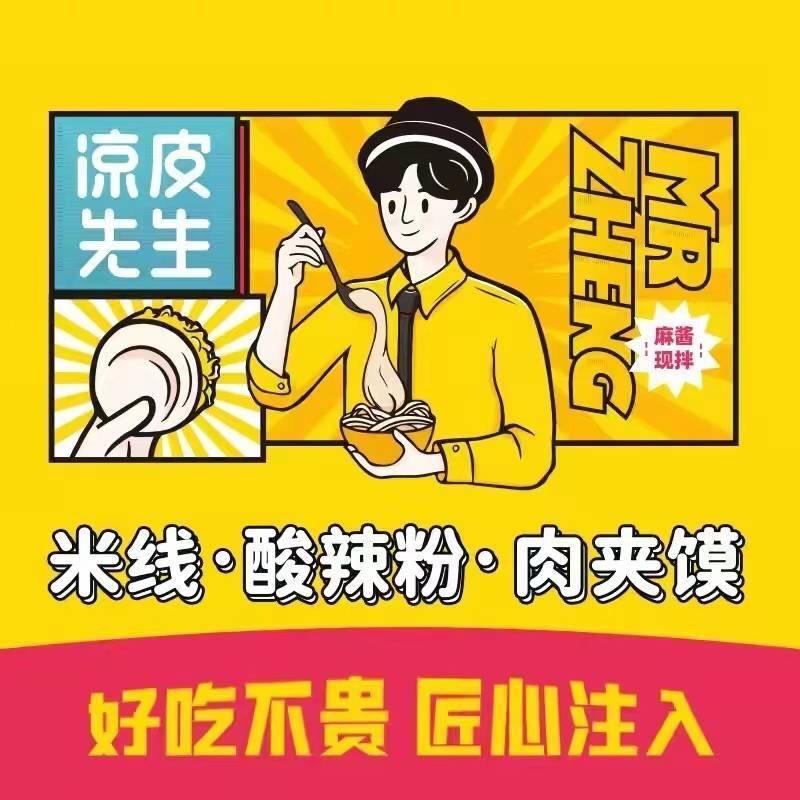 凉皮先生承德双桥店