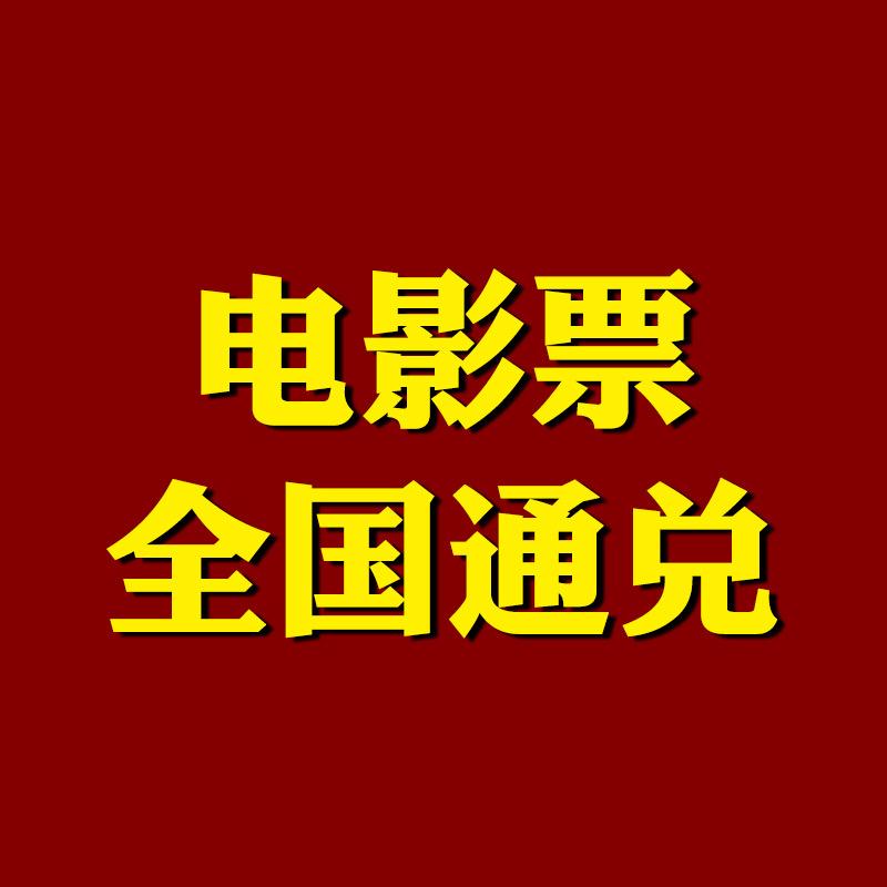 电影票