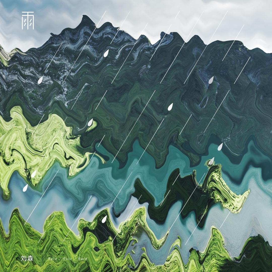 孟