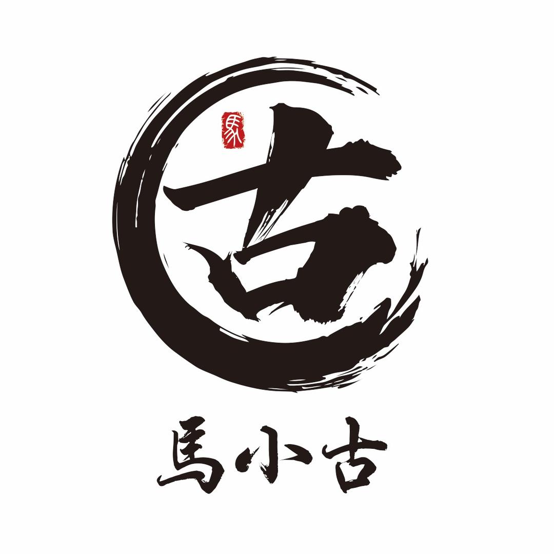 晨怡马小古工作室