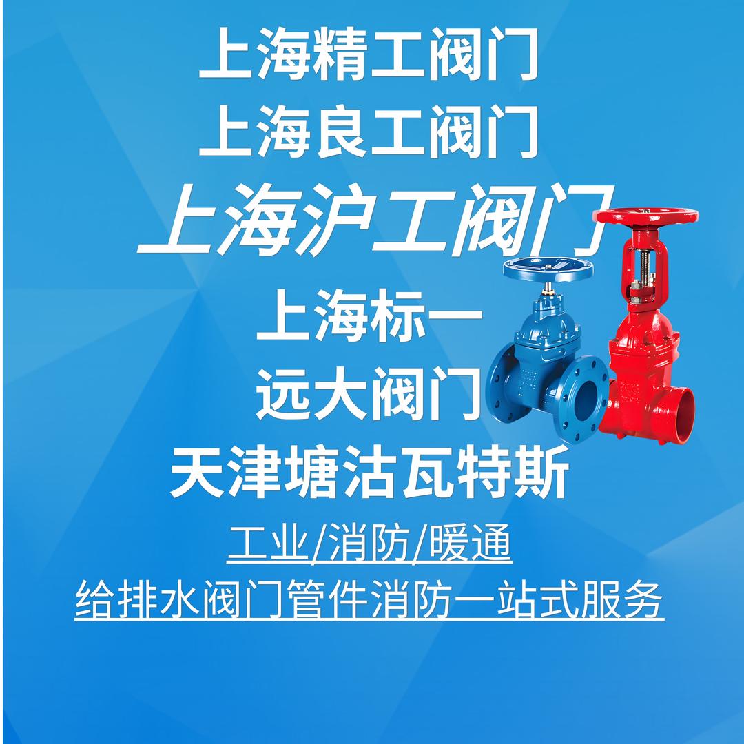 上海沪工精工塘沽阀门