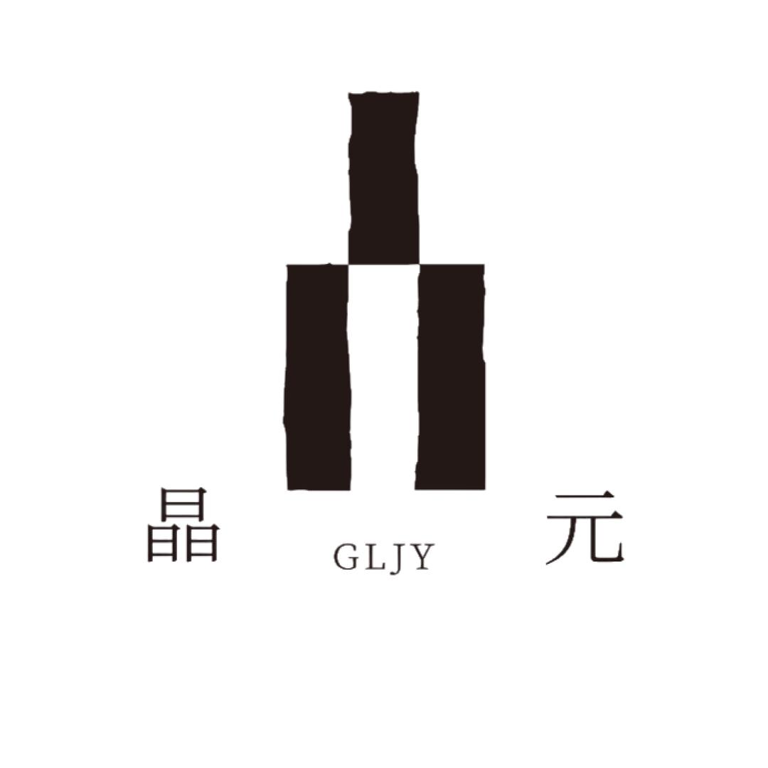 晶元茗石