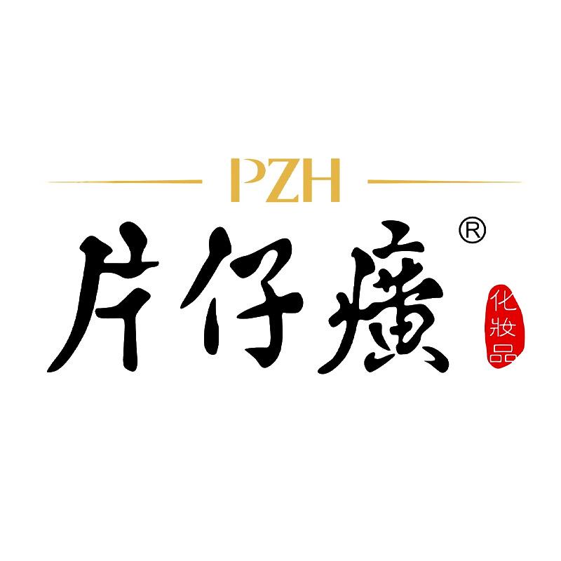 片仔癀隽豪美妆专卖店