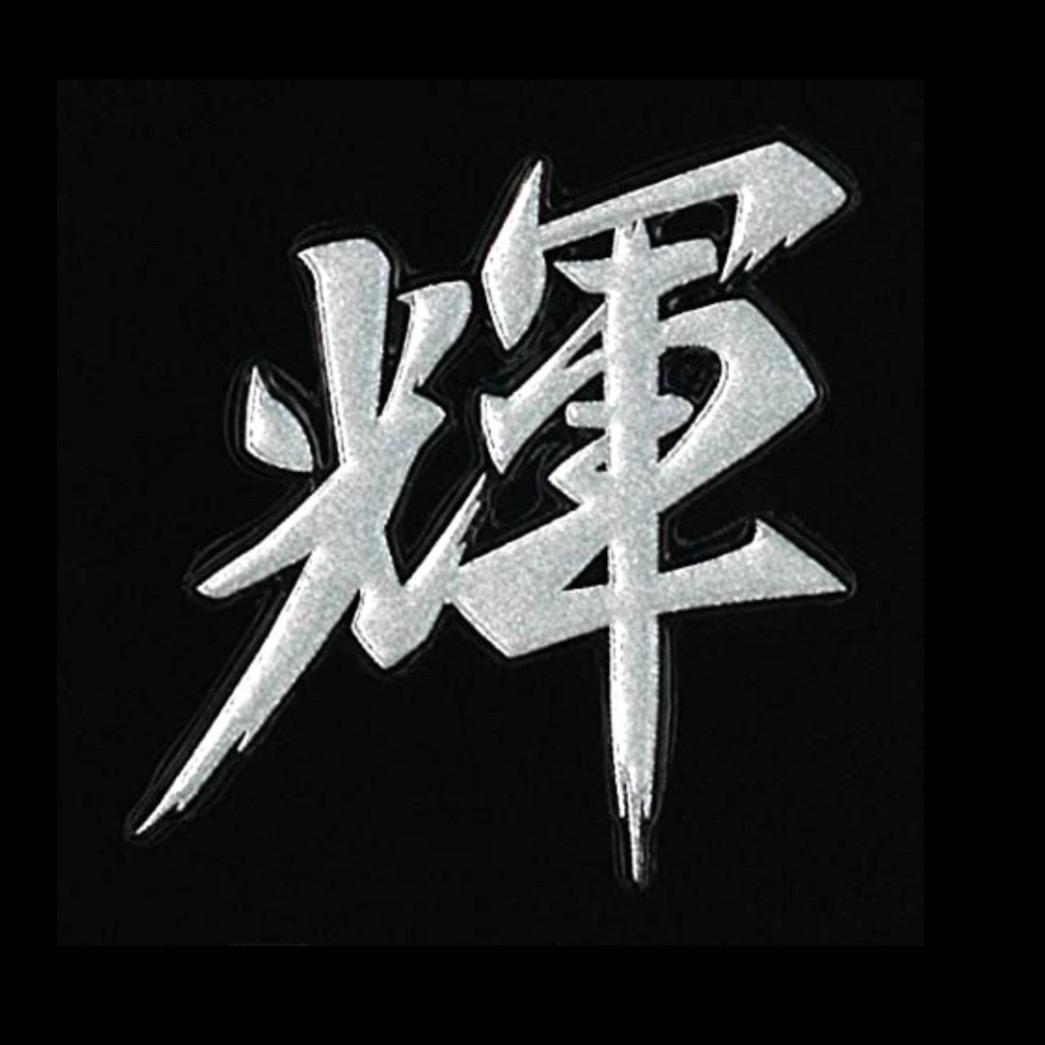 日本重卡司机輝