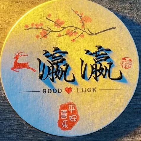 我不是瀛瀛🐰
