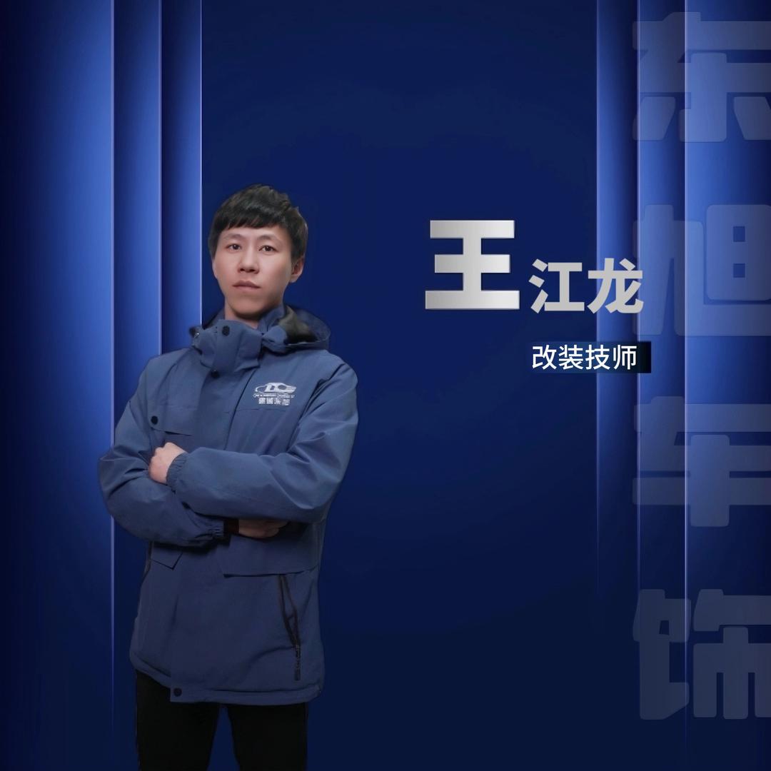 双滦区东旭车饰-改装部