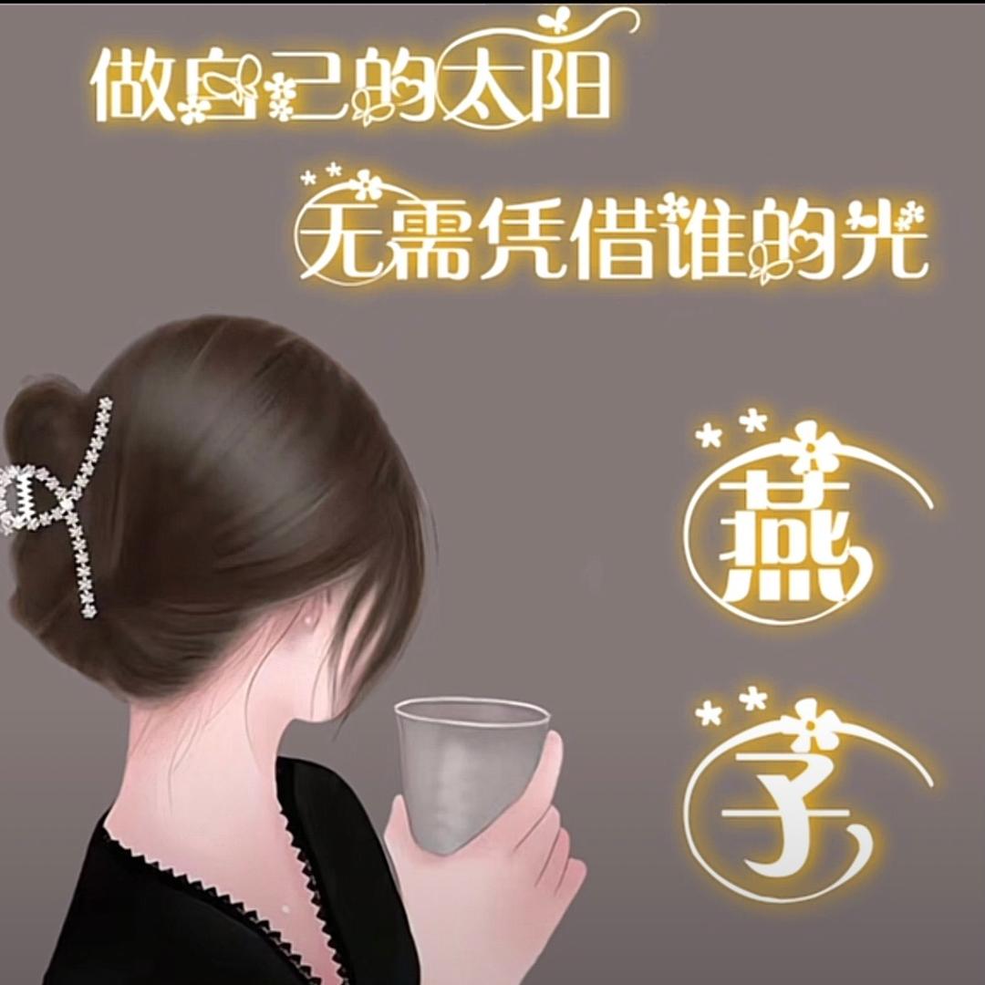燕子养生馆