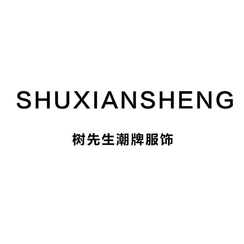 树先生轻奢欧货