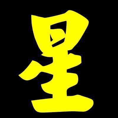 星一设计