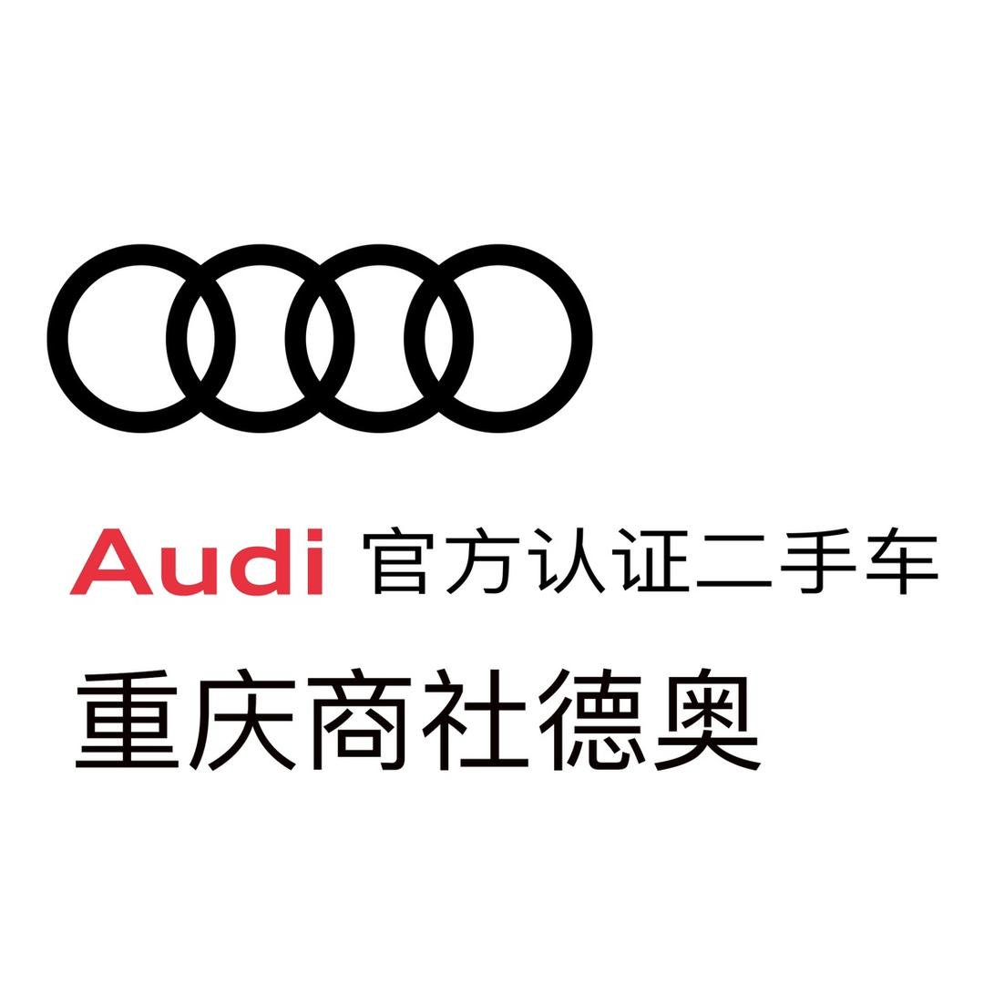 重庆商社德奥官方认证二手车