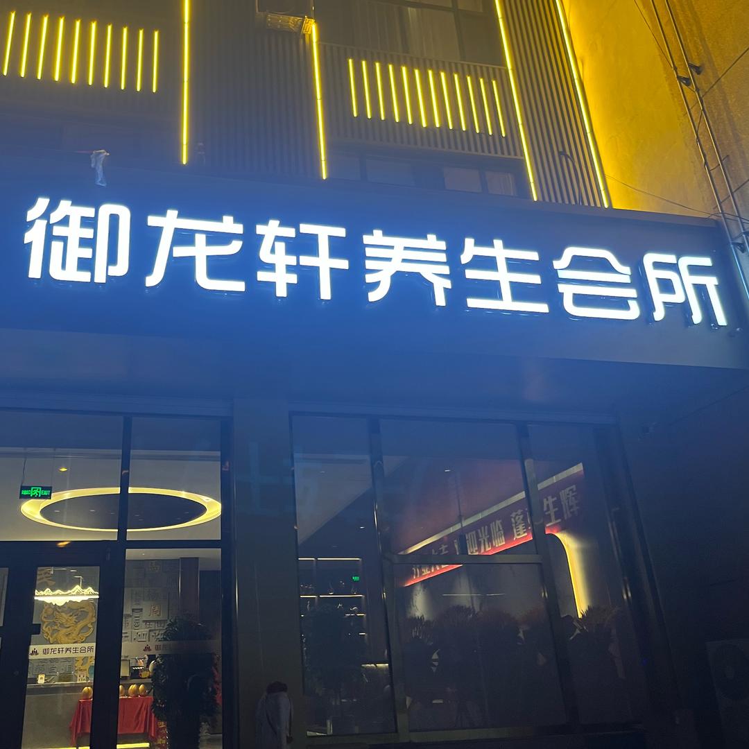 御(足道.SPA）
