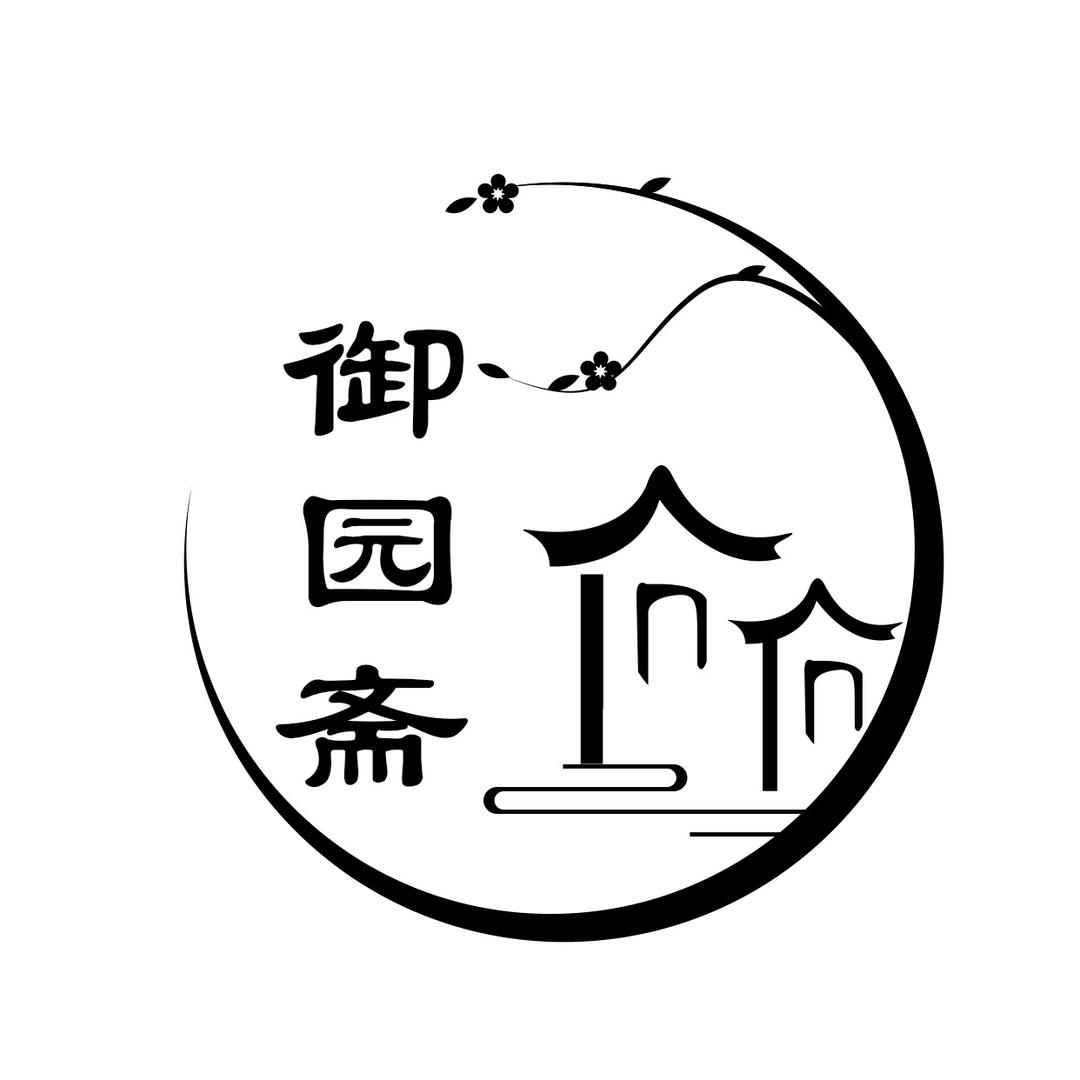 御园书摘