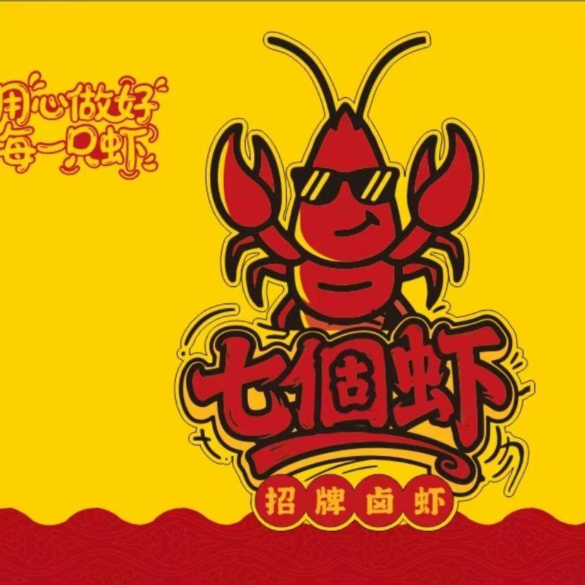 七個虾招牌卤虾官方号