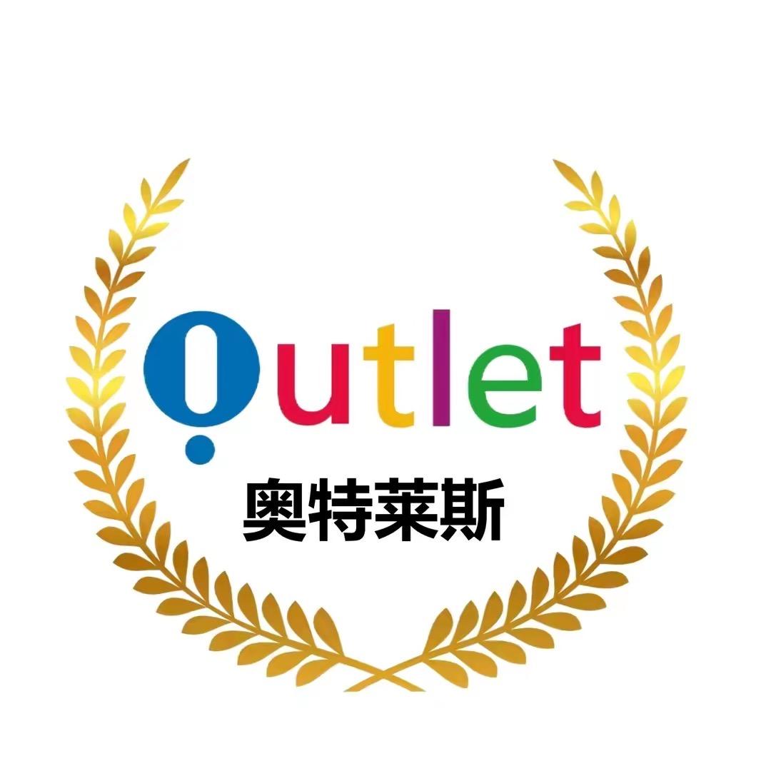 奥莱大牌折扣店