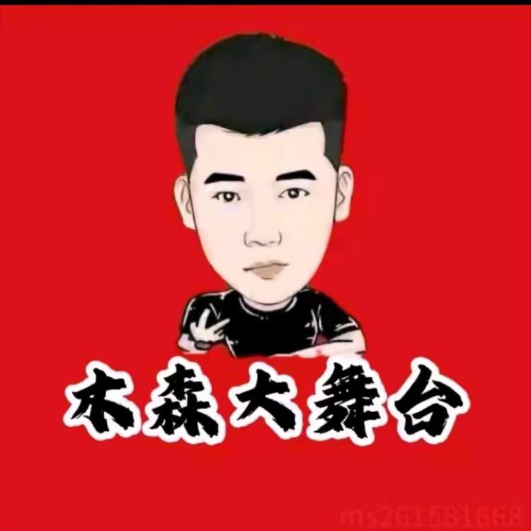 木森直播精选(已授权)