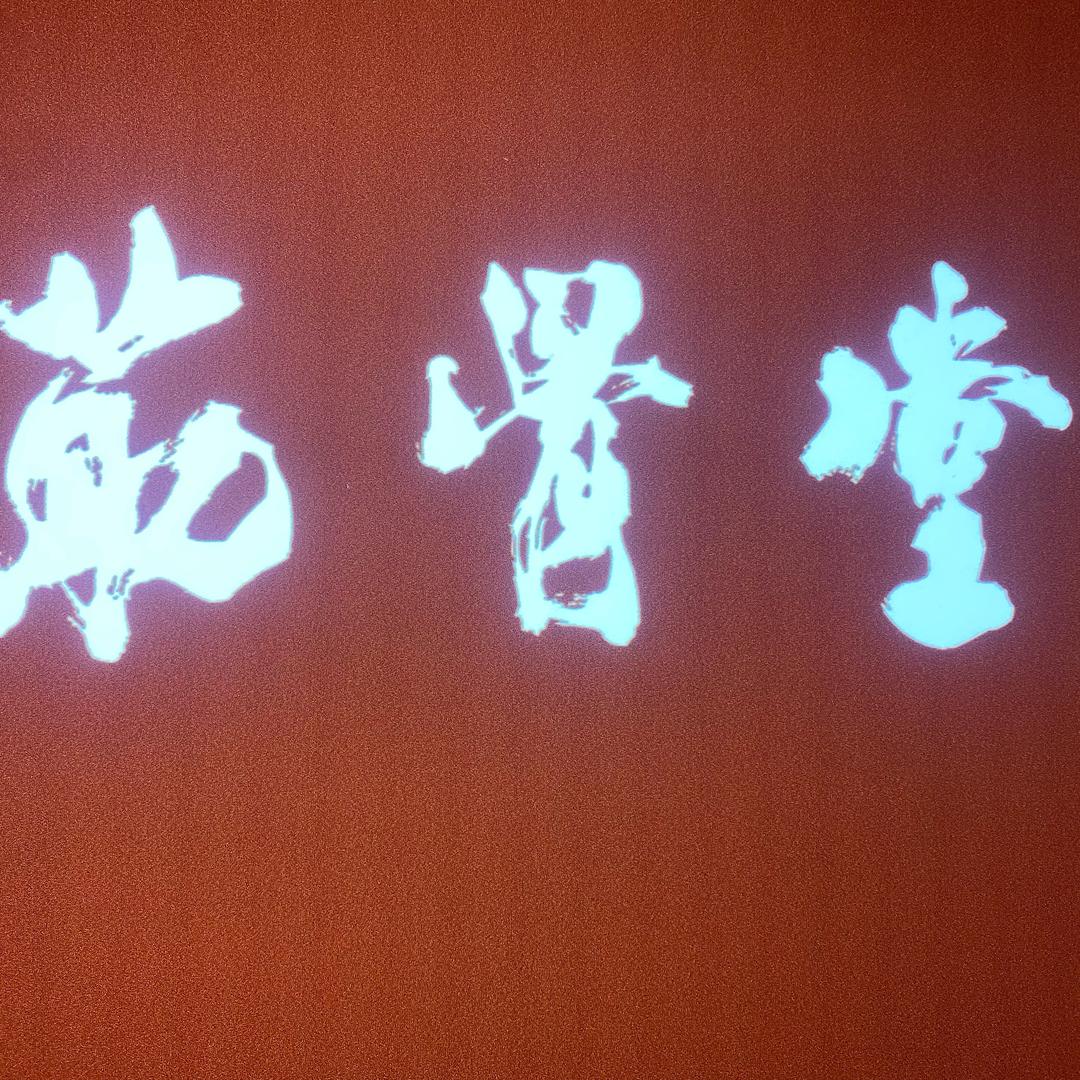筋骨堂华旗店