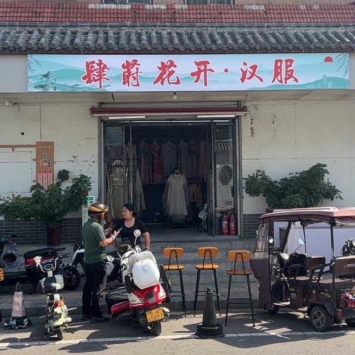 济南大明湖边上的汉服店