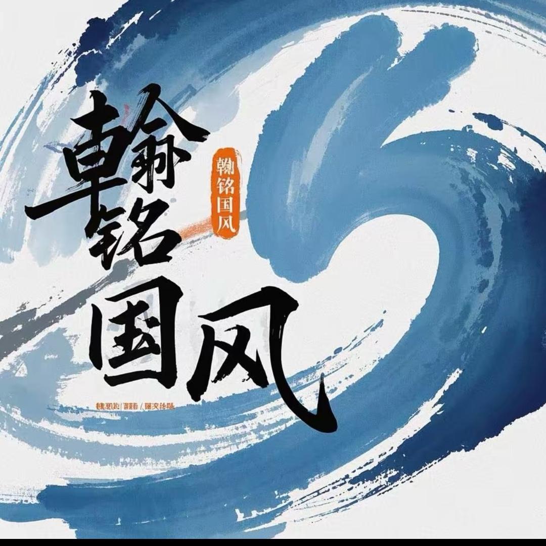翰铭书画院
