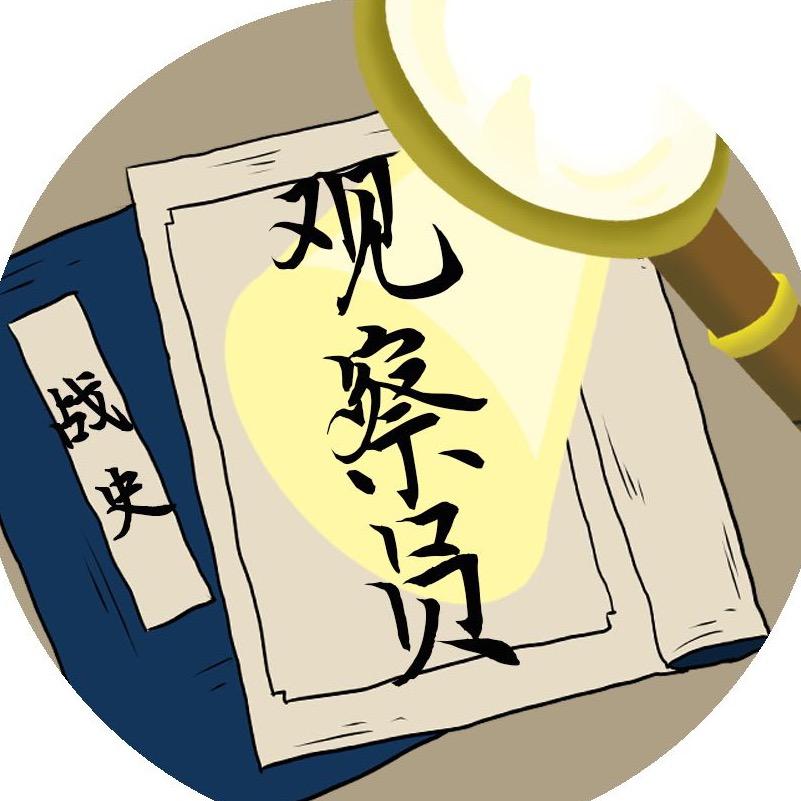 战史观察员