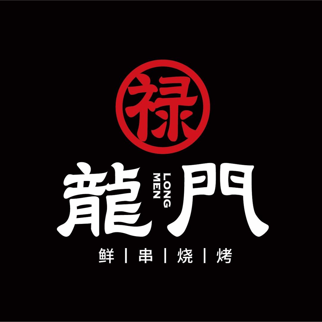 龙门烧烤柯桥店官方号
