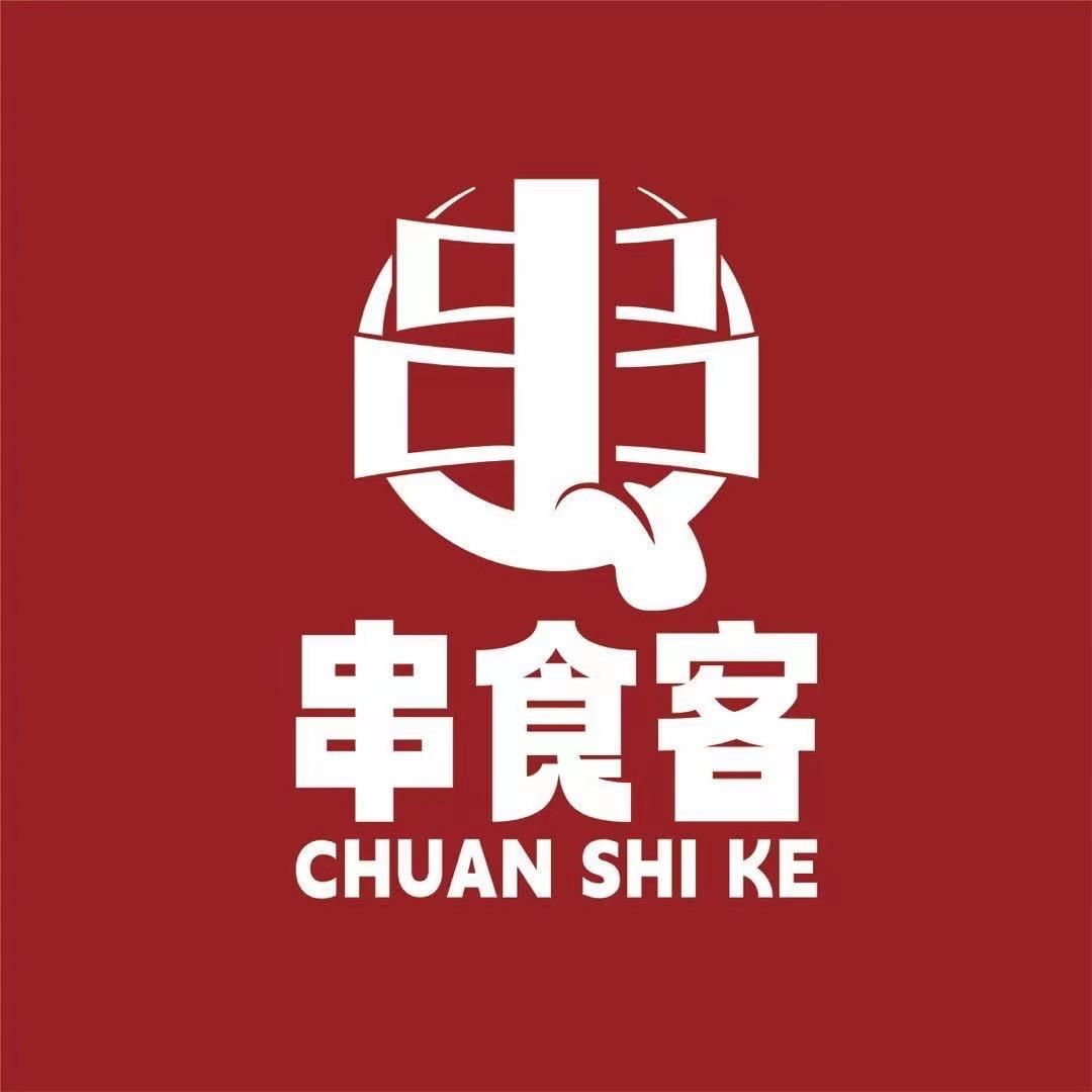 串食客串串香-滨海店