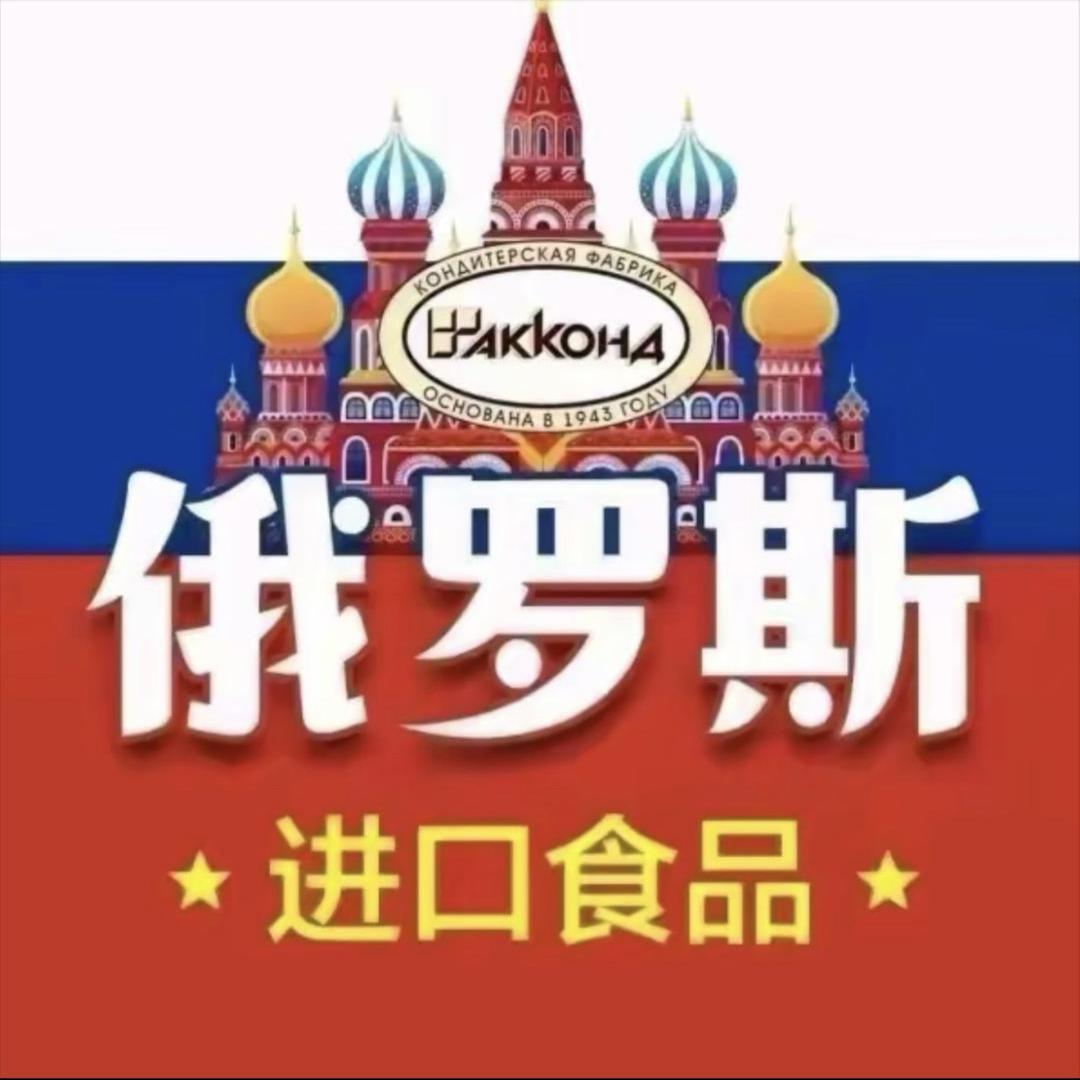 俄罗斯🇷🇺糖果批发总仓