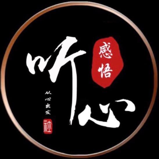 听心感悟