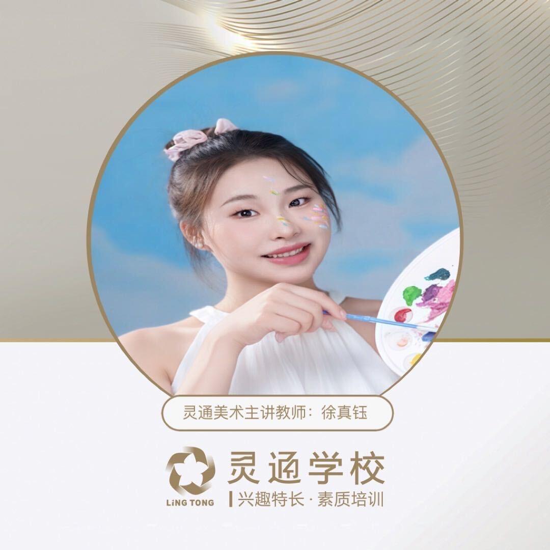 泸州灵通美术🎨徐老师