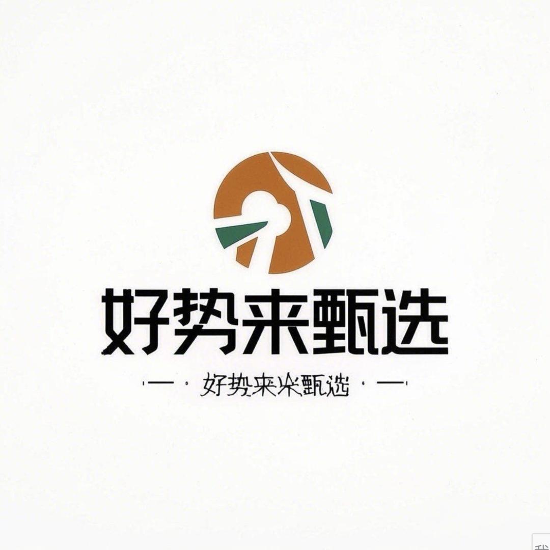好势来甄选