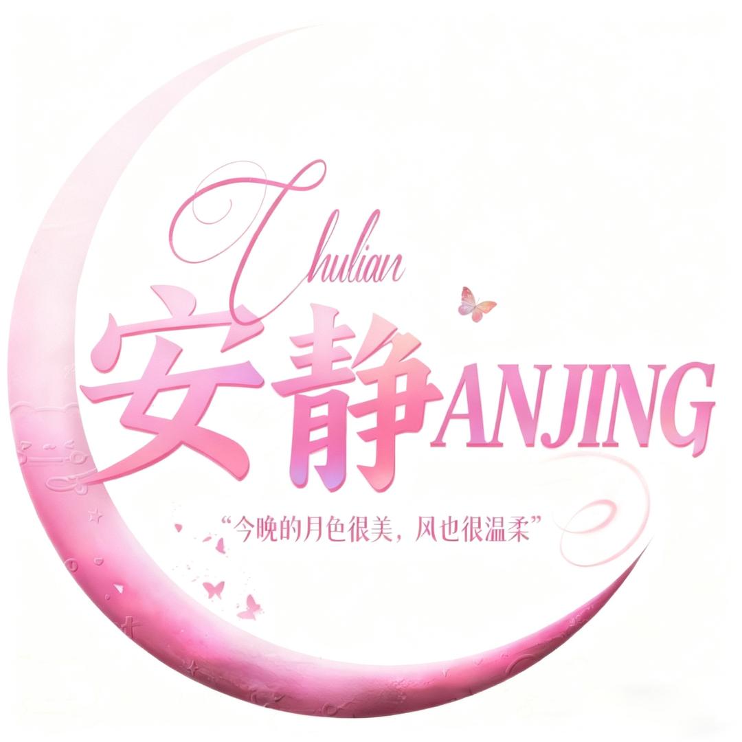 安静💫点唱 全麦优质点唱厅 待冠