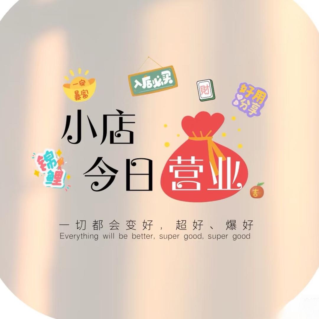 男士精品店