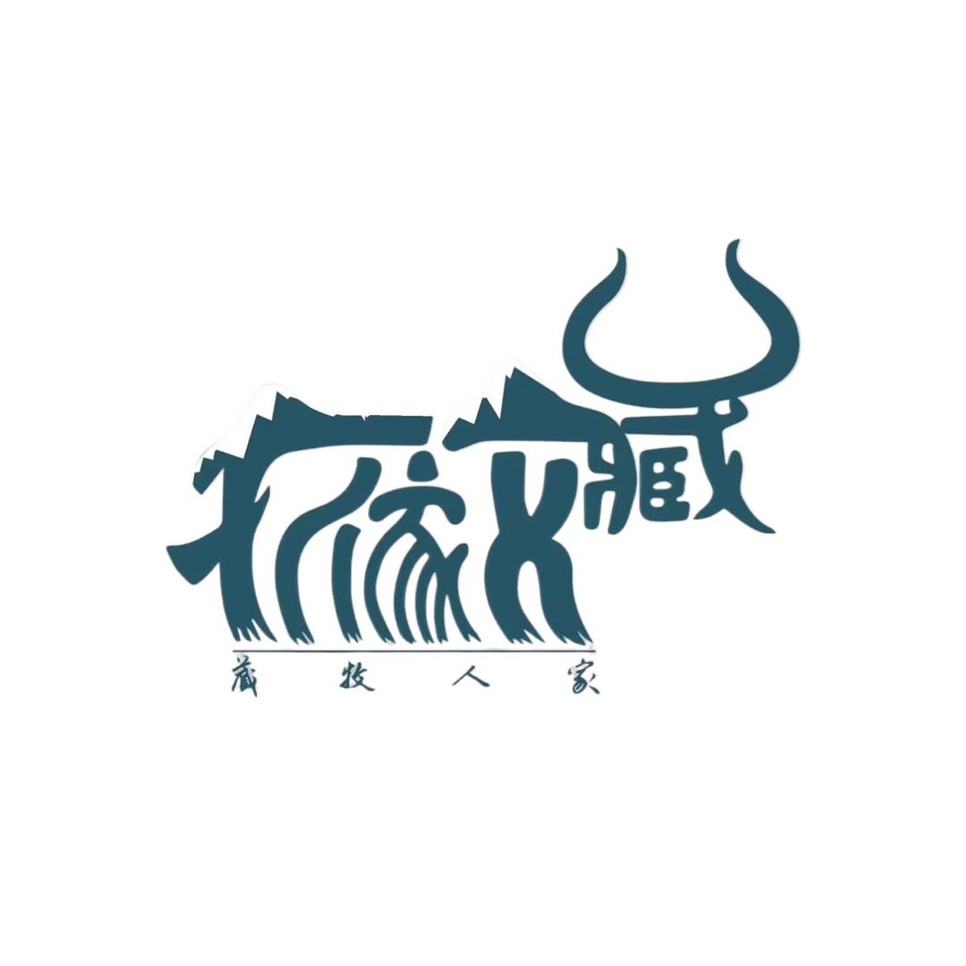 藏牧人家企业店