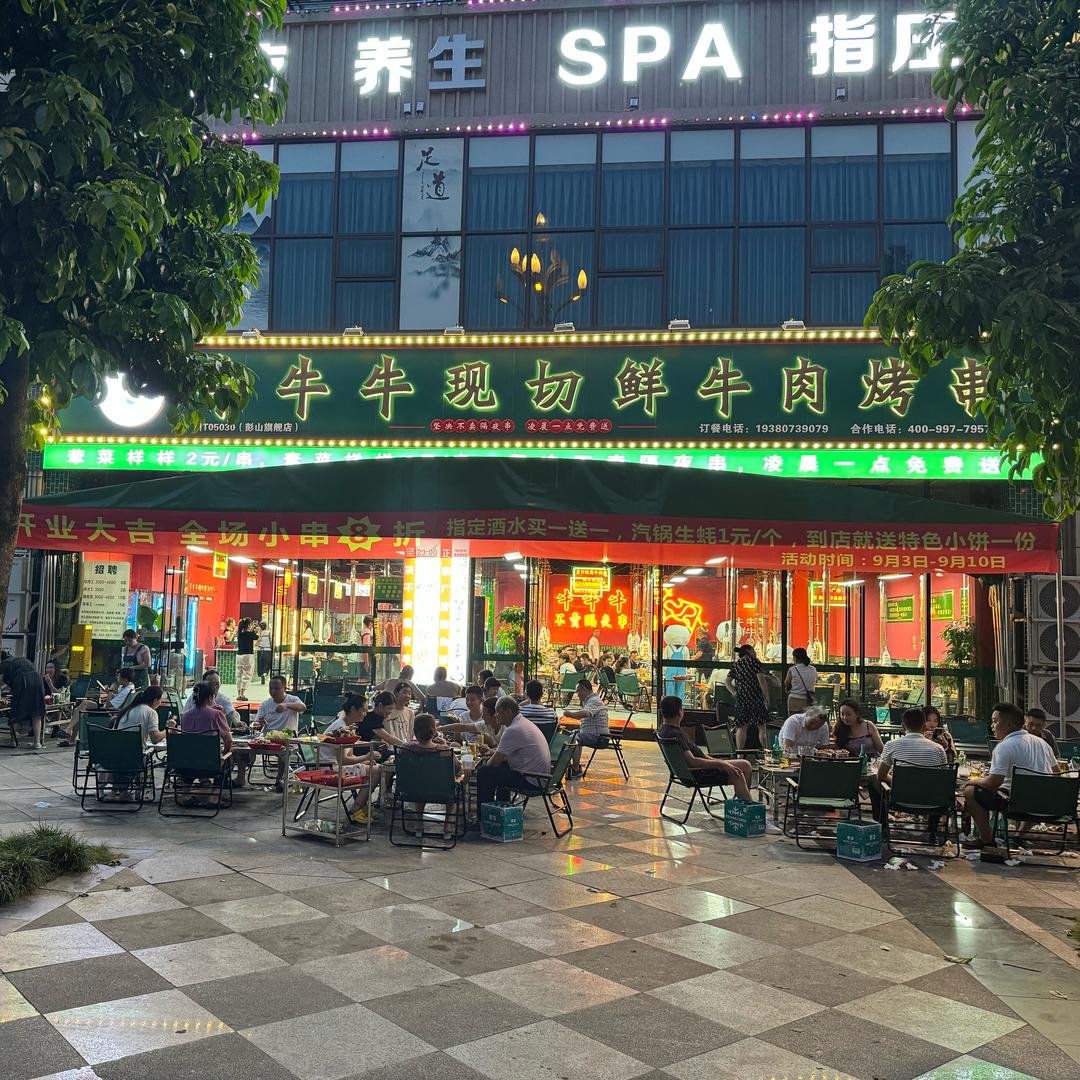犇犇牛牛牛现切鲜牛肉烤串(彭山店）