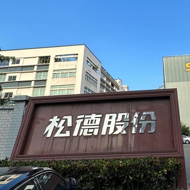 原松德印刷机械