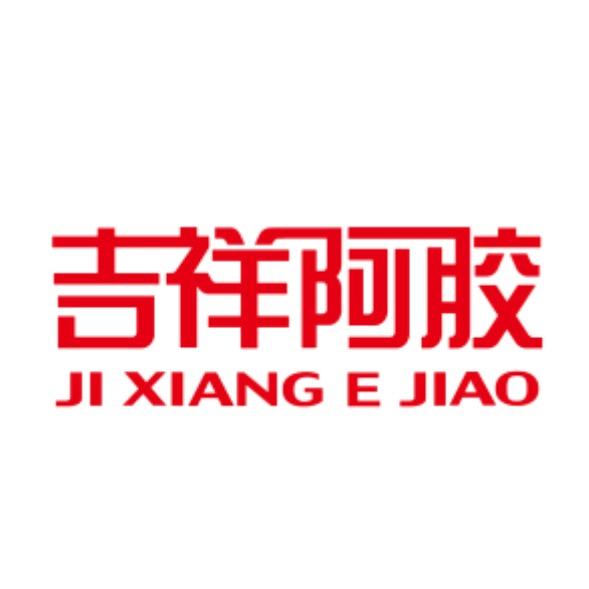 山东东阿吉祥阿胶制品有限公司