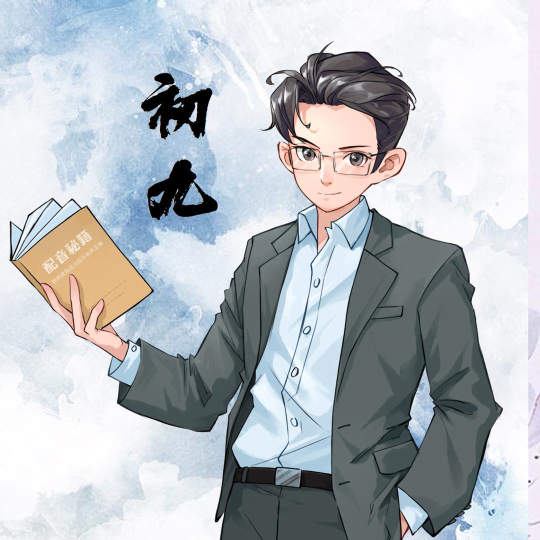 初九同学_青羽九方