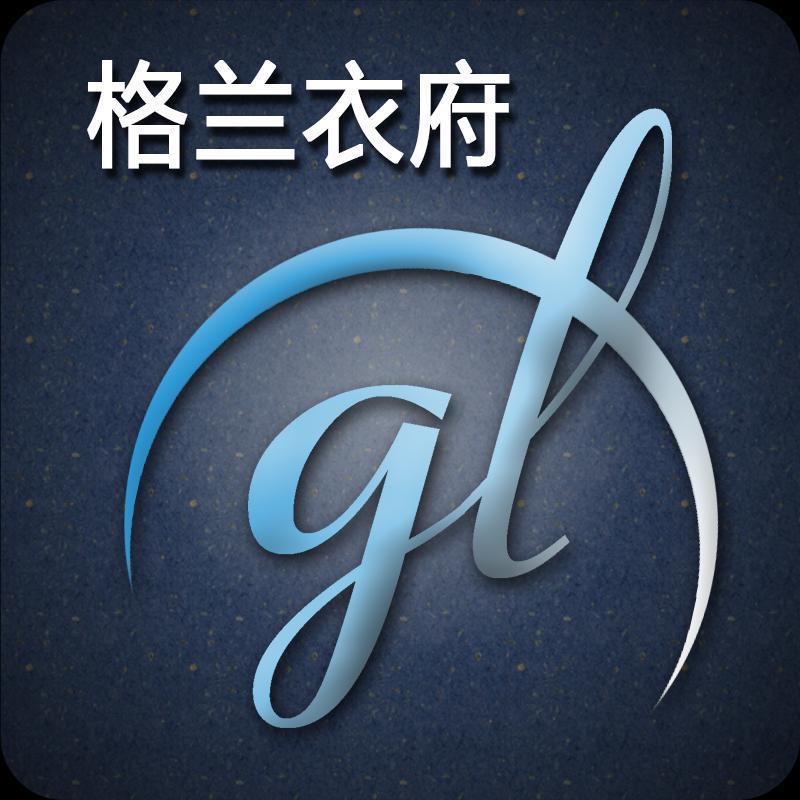格兰衣府官方旗舰店