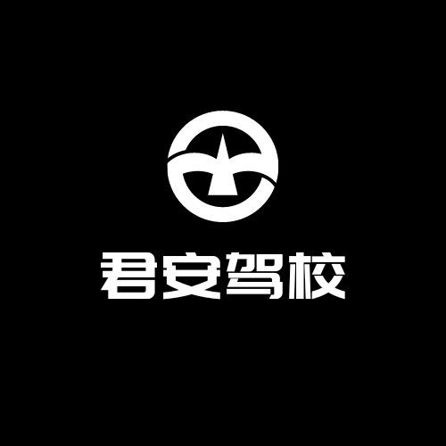 开封市君安驾校