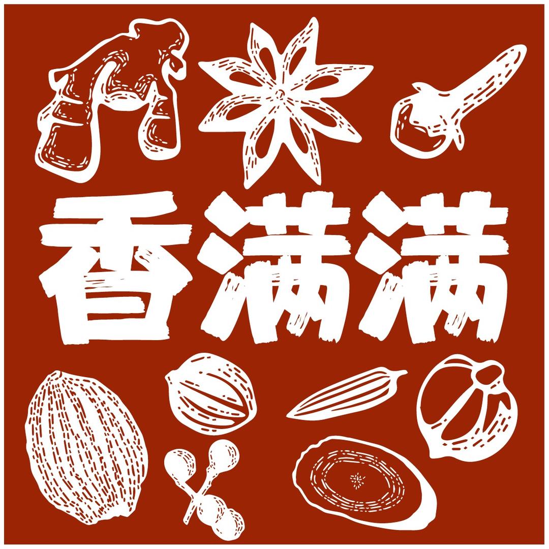 满香丰香料传承者