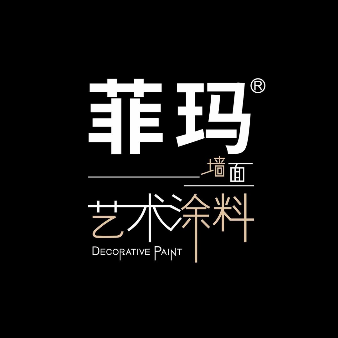 广州菲玛艺术漆