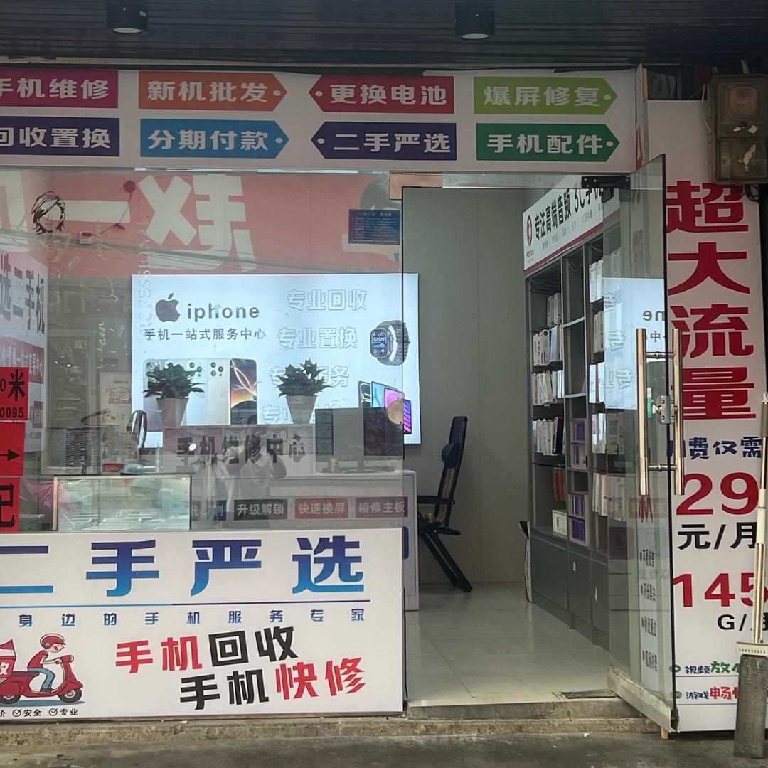 二手手机置换回收