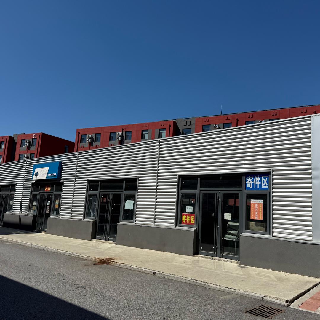 河北东方学院快递驿站