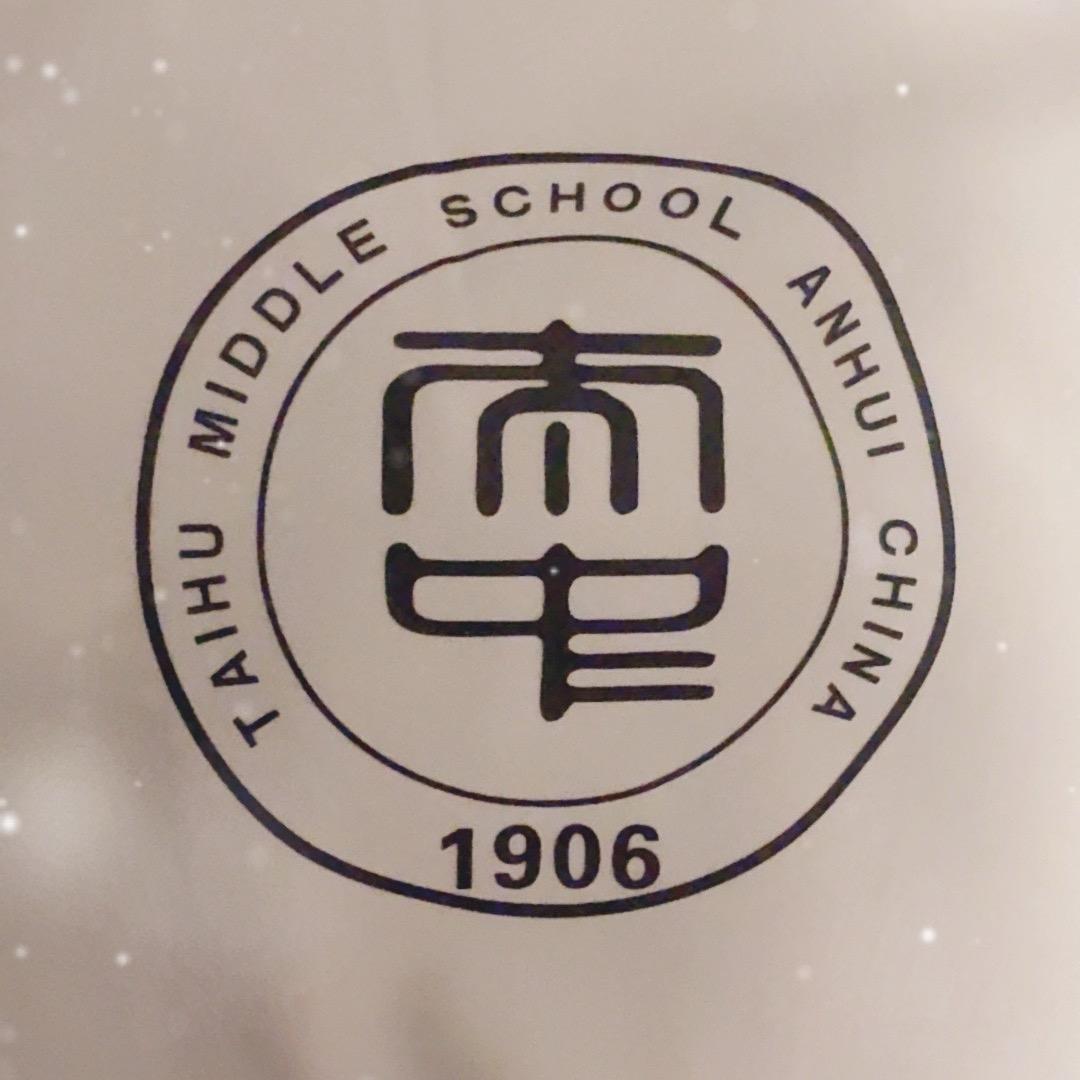 太湖中学篮球队