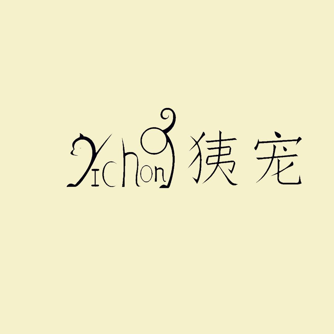 㹫宠宠物用品