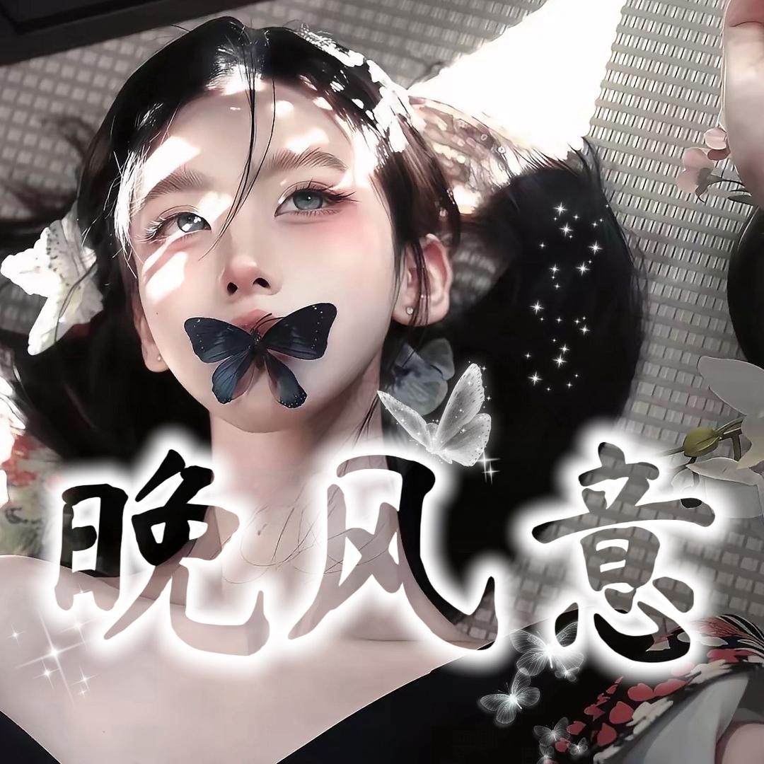 晚风意🌷遇遇👑陈哥宠冠👑