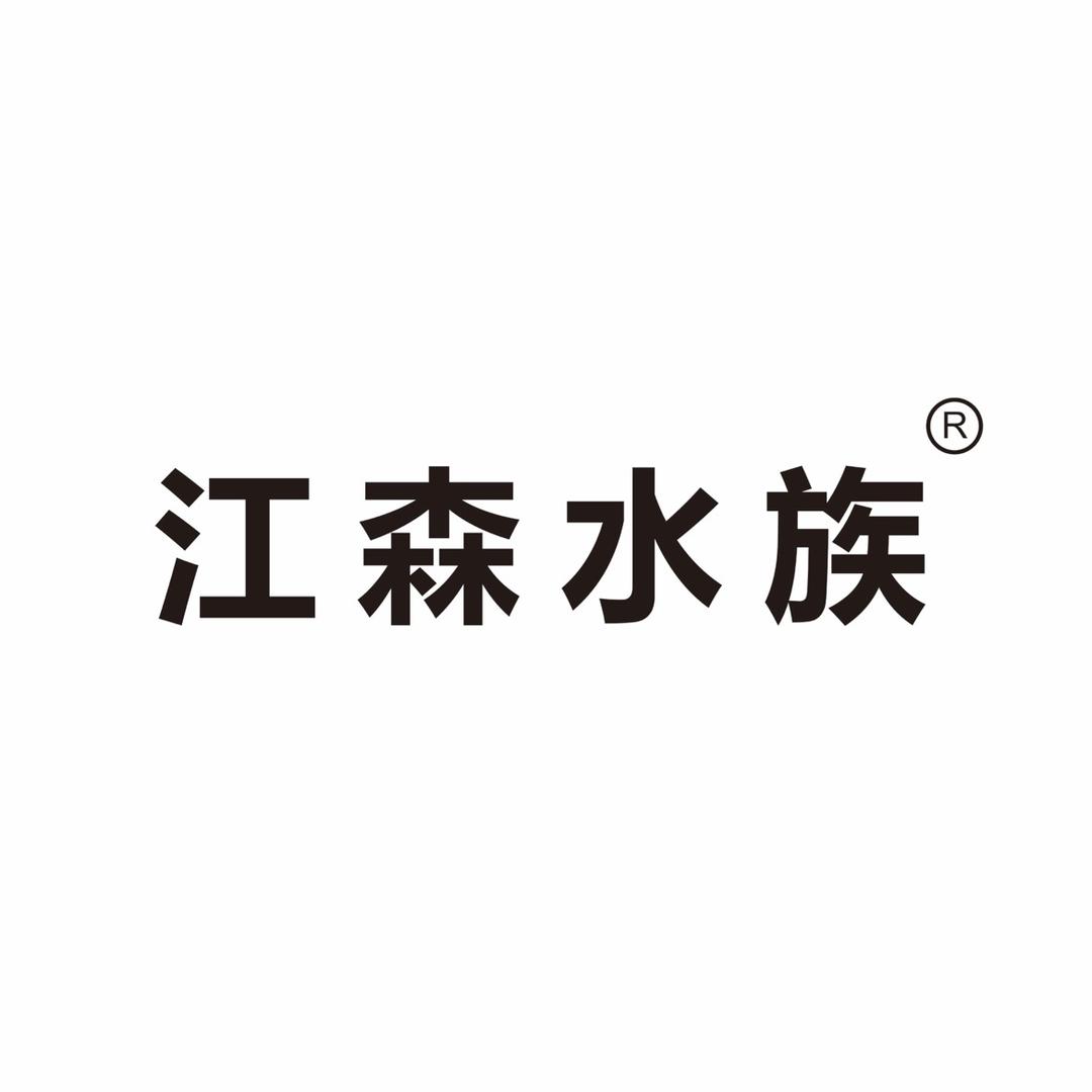 江森水族宠物用品旗舰店